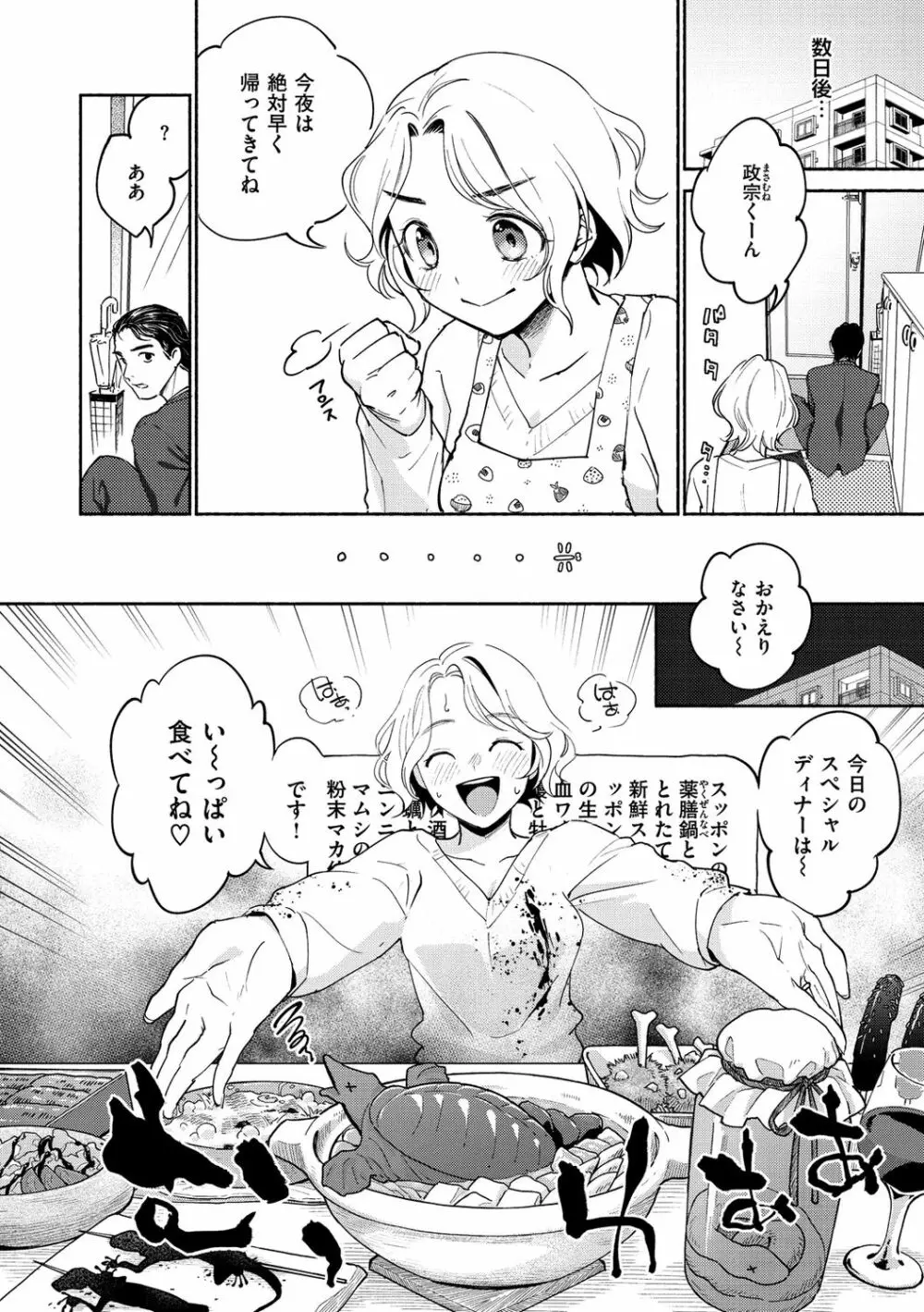 DREAMにこがれて Page.94