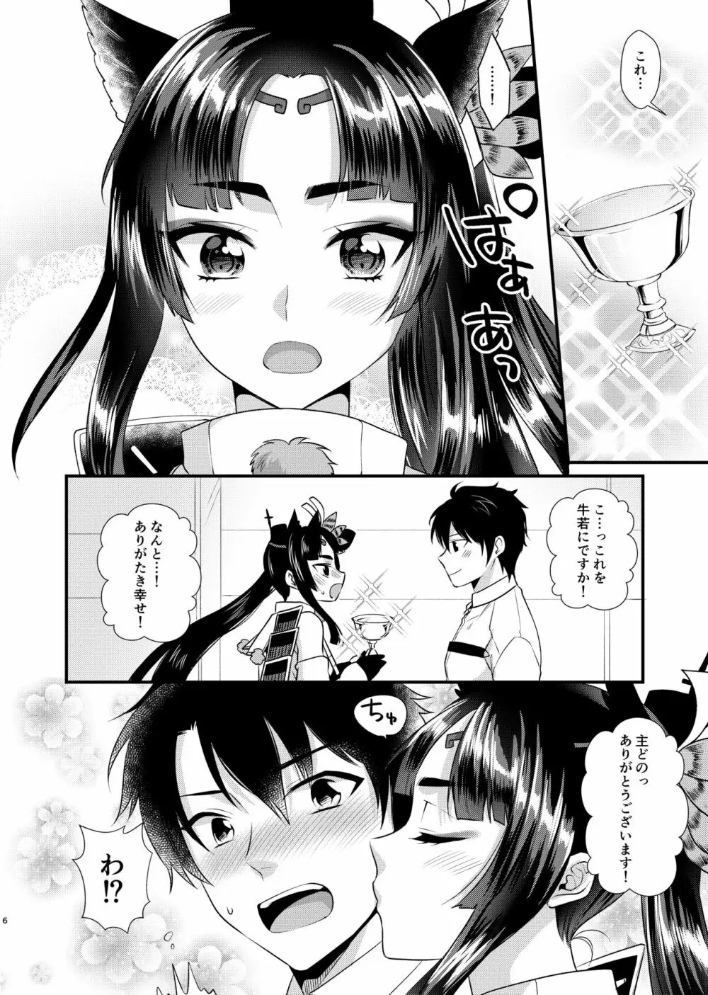 牛若丸のご褒美 Page.6