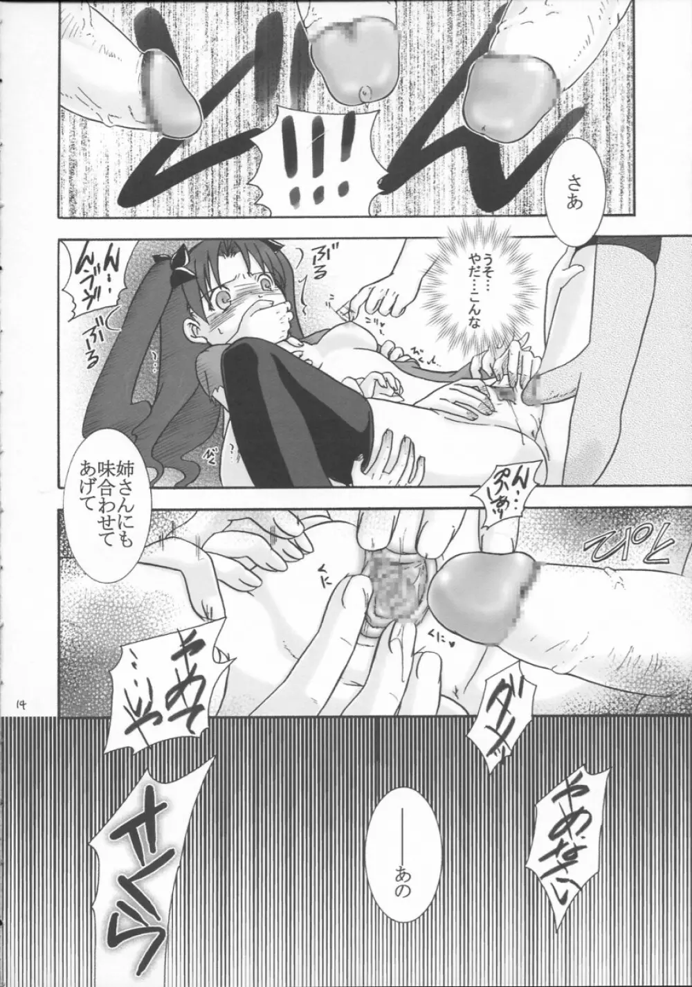 輪姦わたしのおねえちゃん ワタオネ Page.13