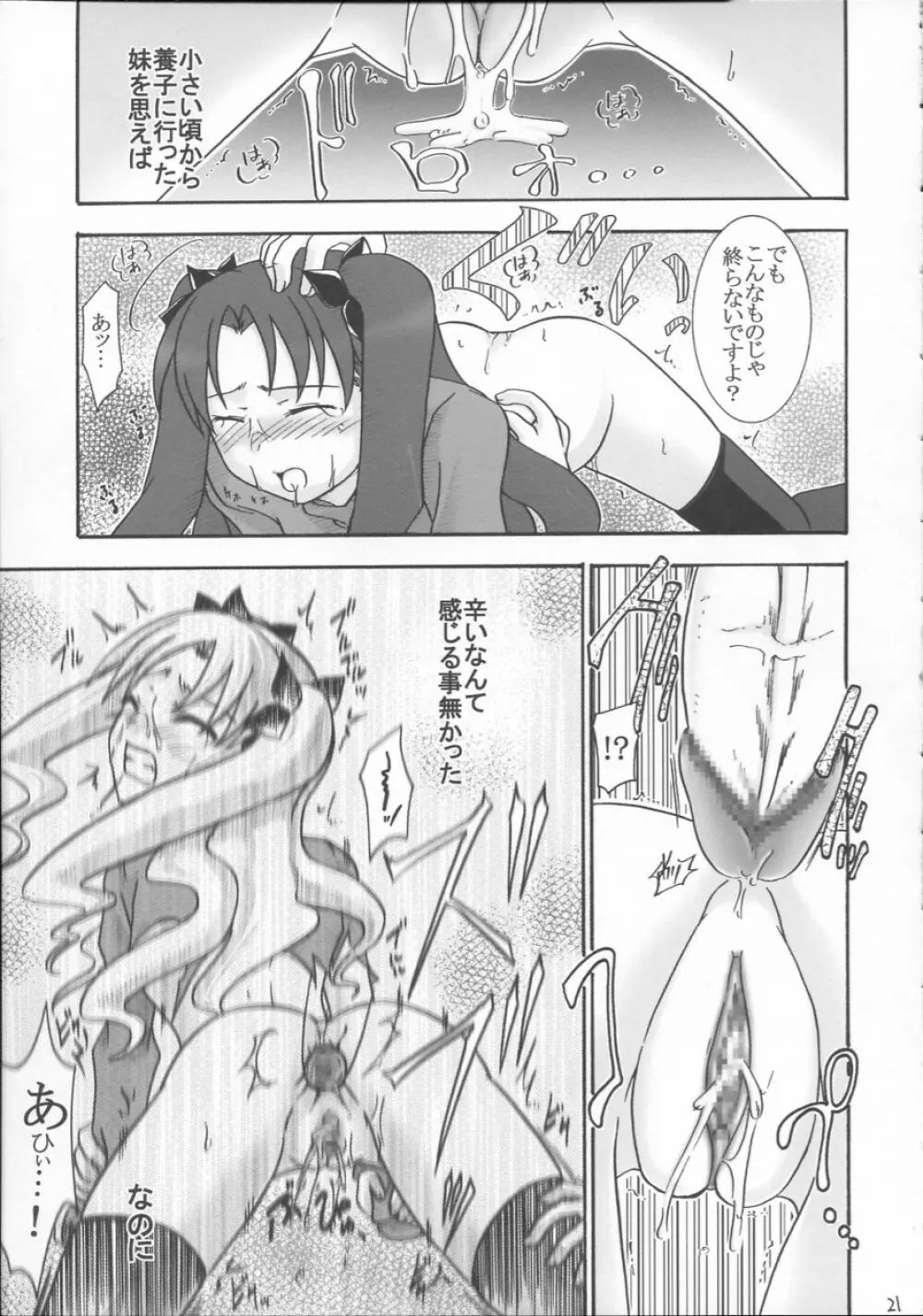 輪姦わたしのおねえちゃん ワタオネ Page.20