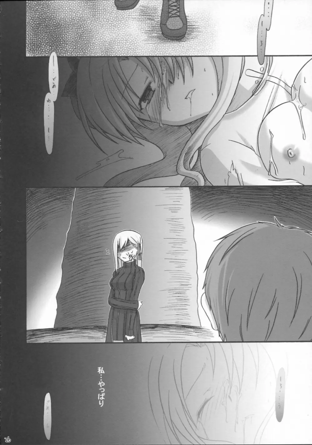 輪姦わたしのおねえちゃん ワタオネ Page.25