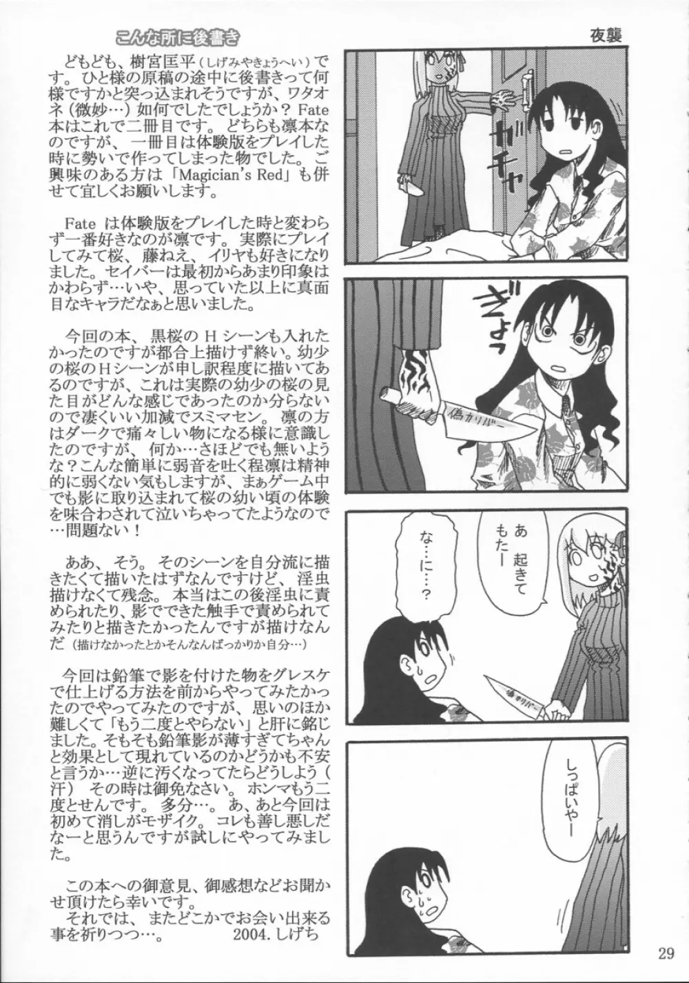 輪姦わたしのおねえちゃん ワタオネ Page.28