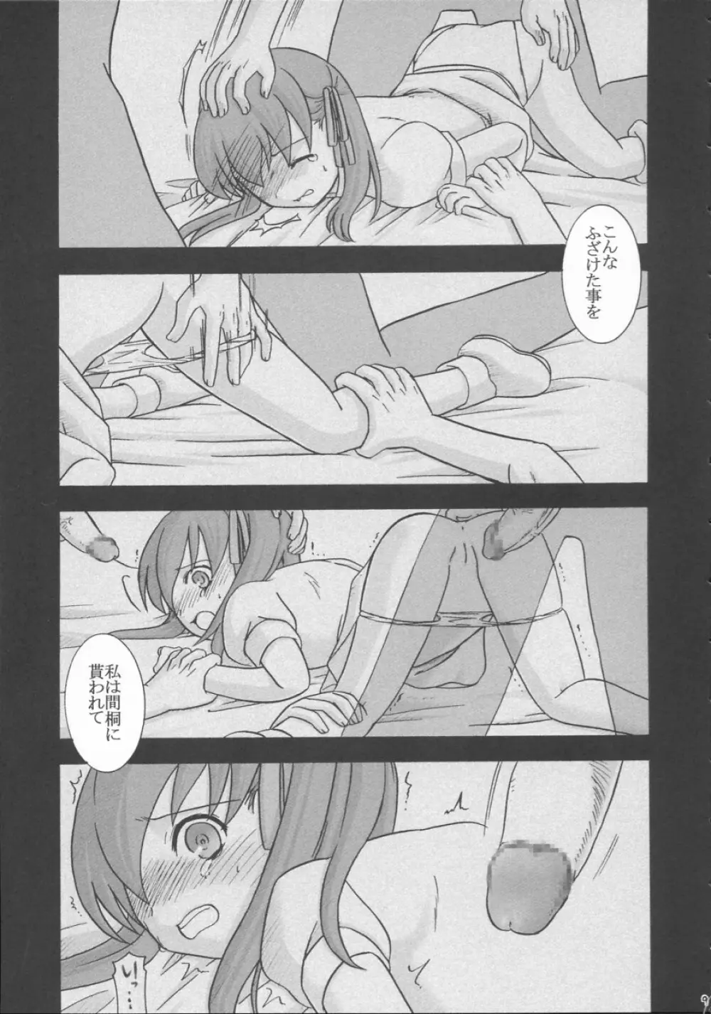 輪姦わたしのおねえちゃん ワタオネ Page.8