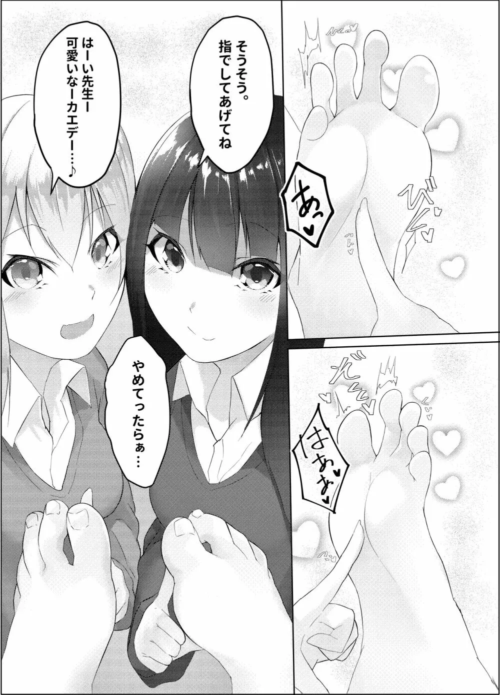 妹はすぐ脱ぐ 〜二人の前で脱ぐ〜 Page.11