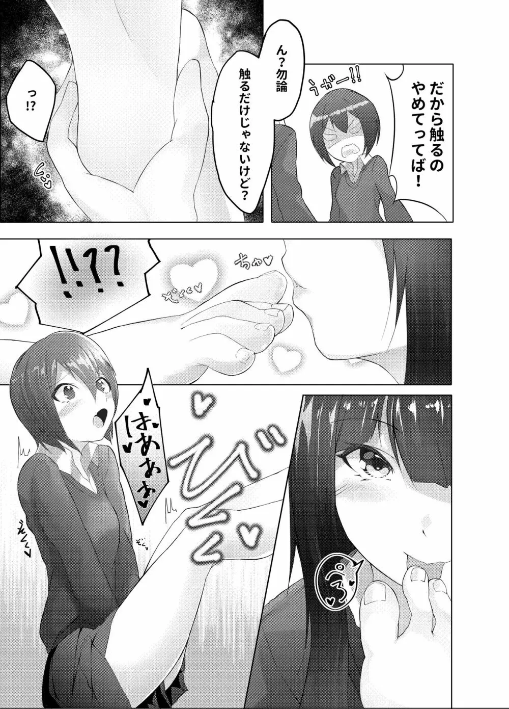 妹はすぐ脱ぐ 〜二人の前で脱ぐ〜 Page.13