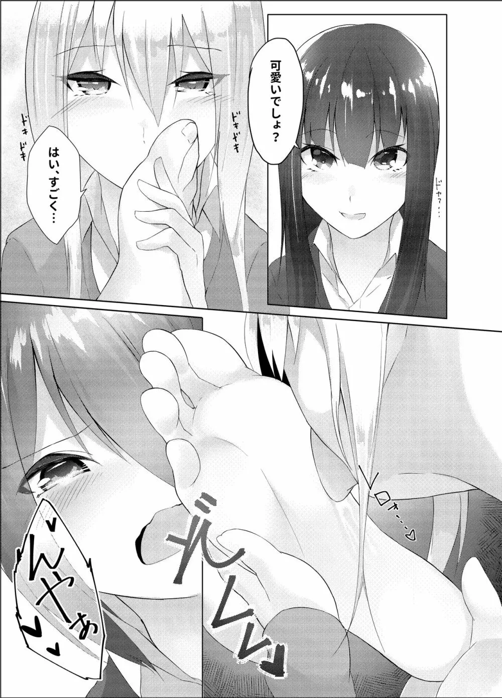 妹はすぐ脱ぐ 〜二人の前で脱ぐ〜 Page.18