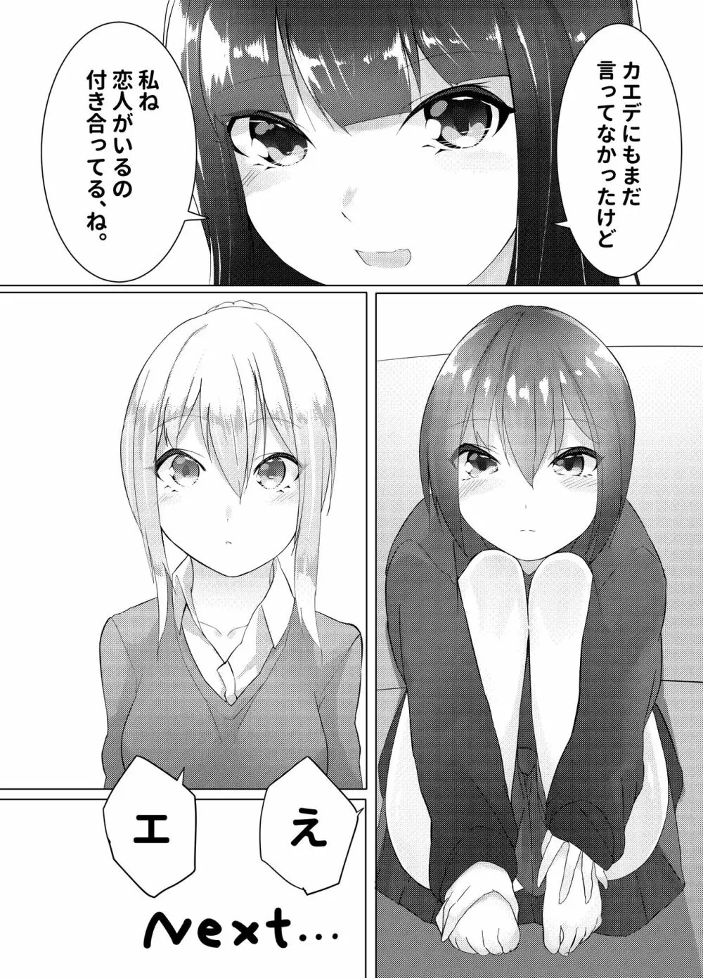 妹はすぐ脱ぐ 〜二人の前で脱ぐ〜 Page.24