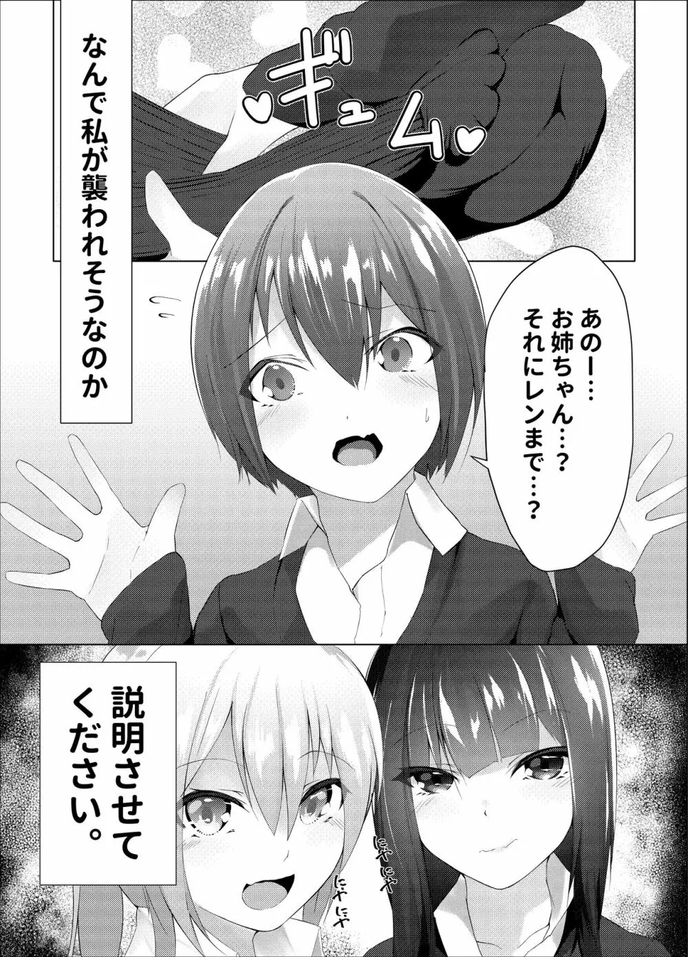 妹はすぐ脱ぐ 〜二人の前で脱ぐ〜 Page.3