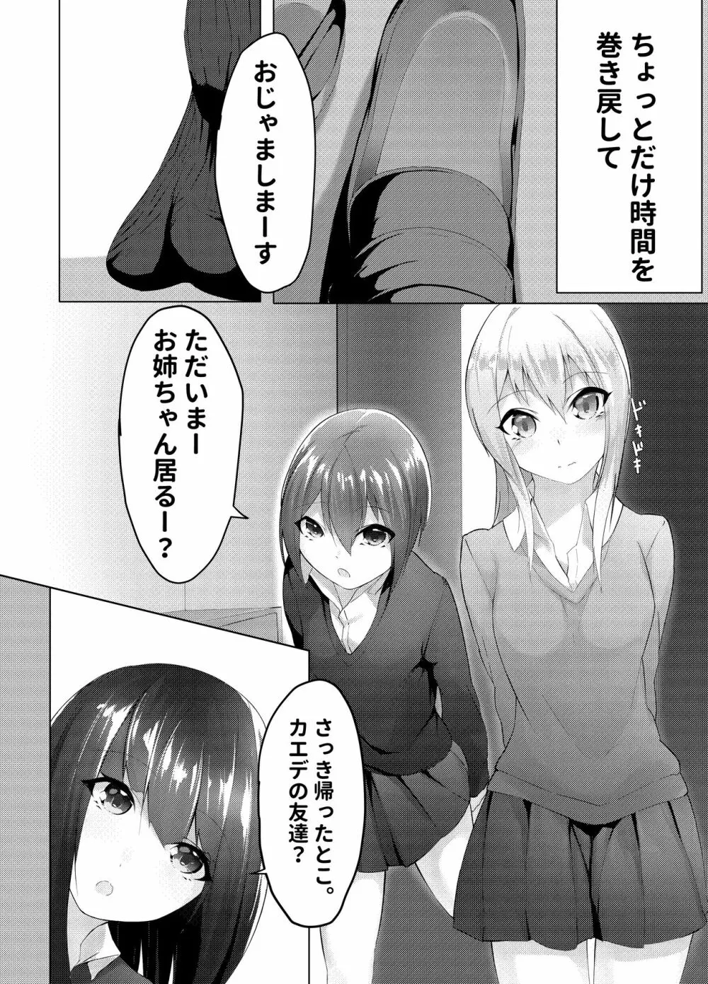 妹はすぐ脱ぐ 〜二人の前で脱ぐ〜 Page.4