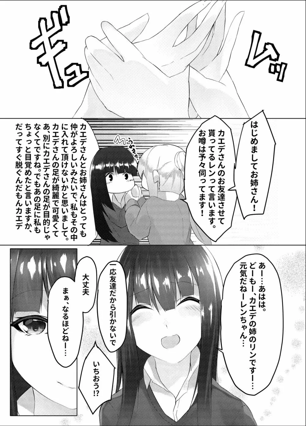 妹はすぐ脱ぐ 〜二人の前で脱ぐ〜 Page.5