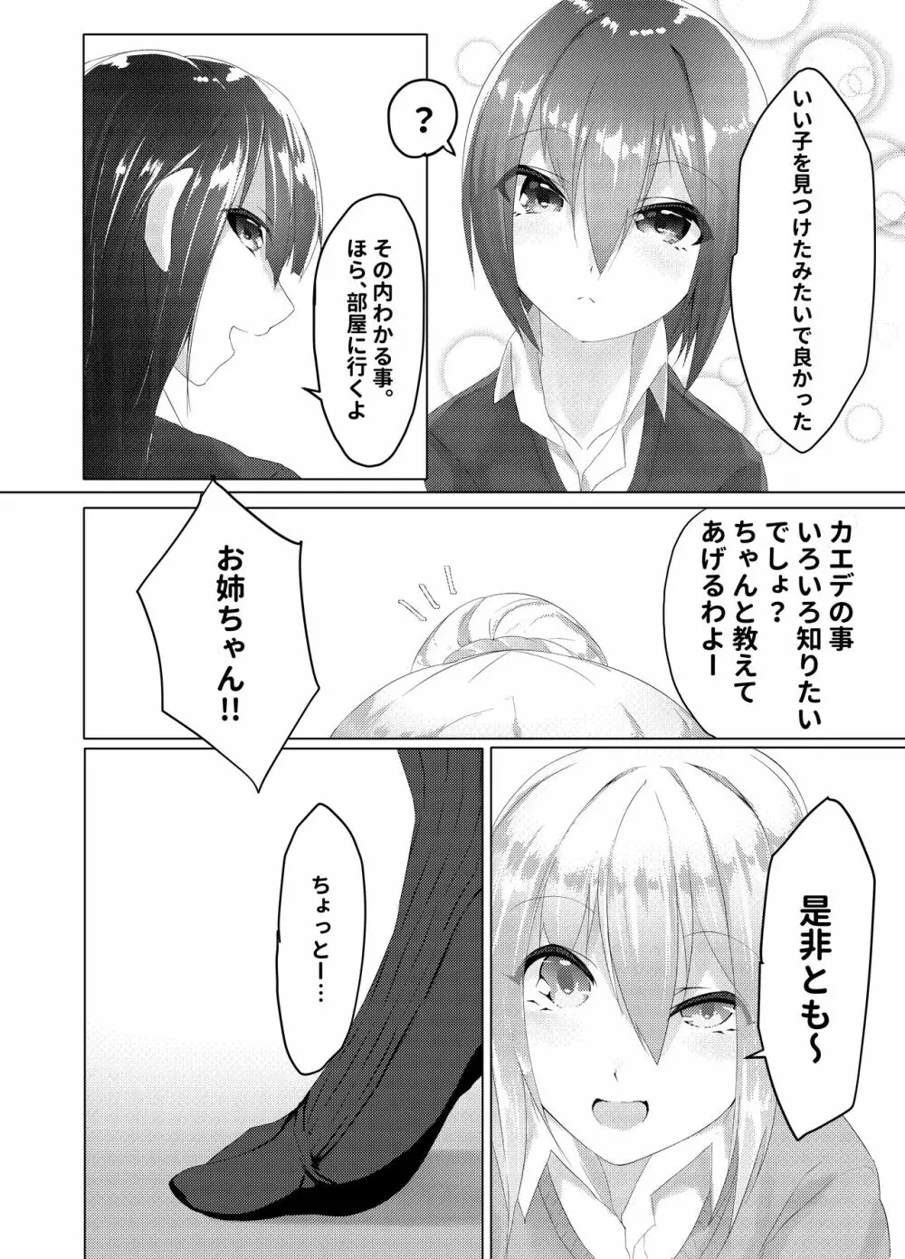 妹はすぐ脱ぐ 〜二人の前で脱ぐ〜 Page.6