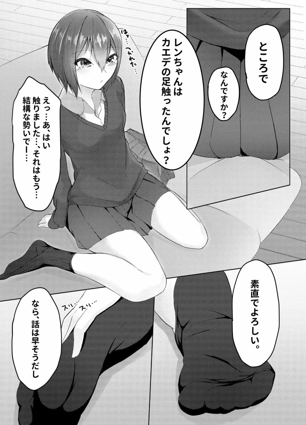 妹はすぐ脱ぐ 〜二人の前で脱ぐ〜 Page.7