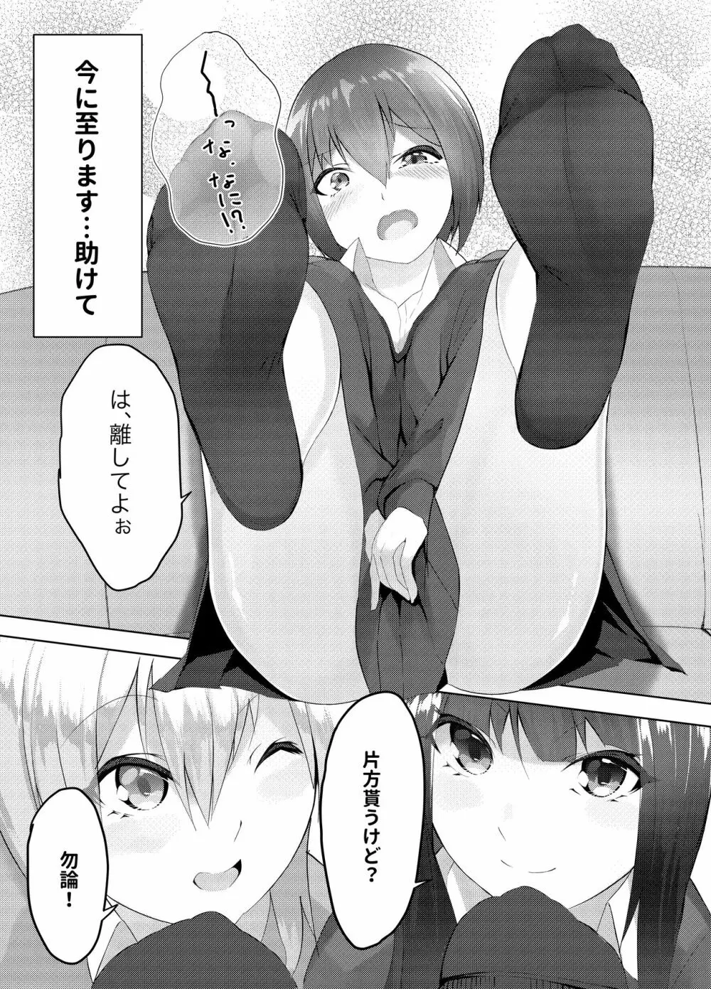 妹はすぐ脱ぐ 〜二人の前で脱ぐ〜 Page.9