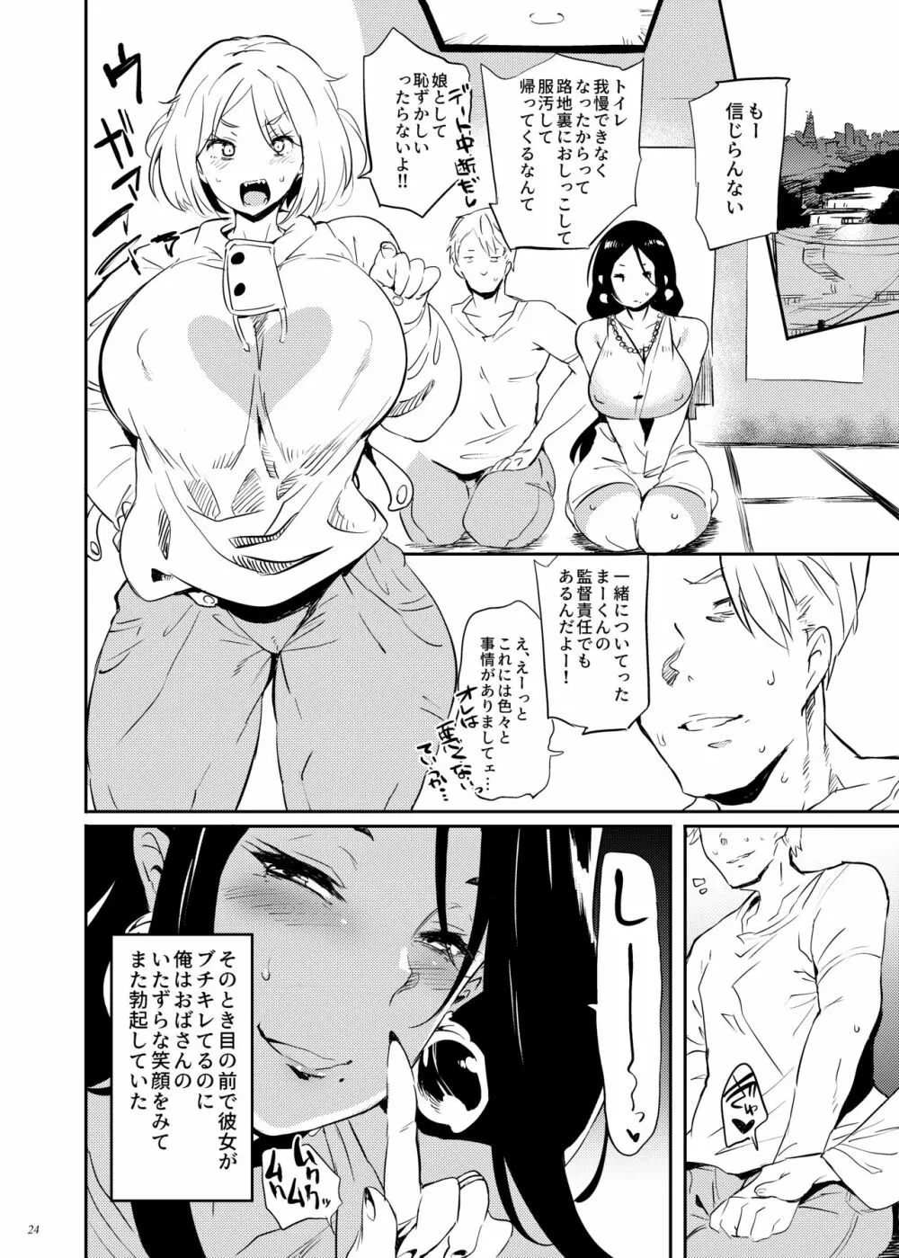 俗、退魔の母 Page.23