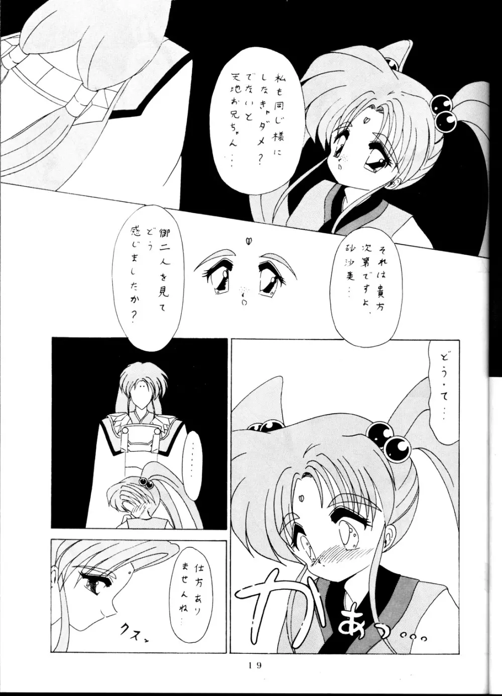 天地休養 Page.18