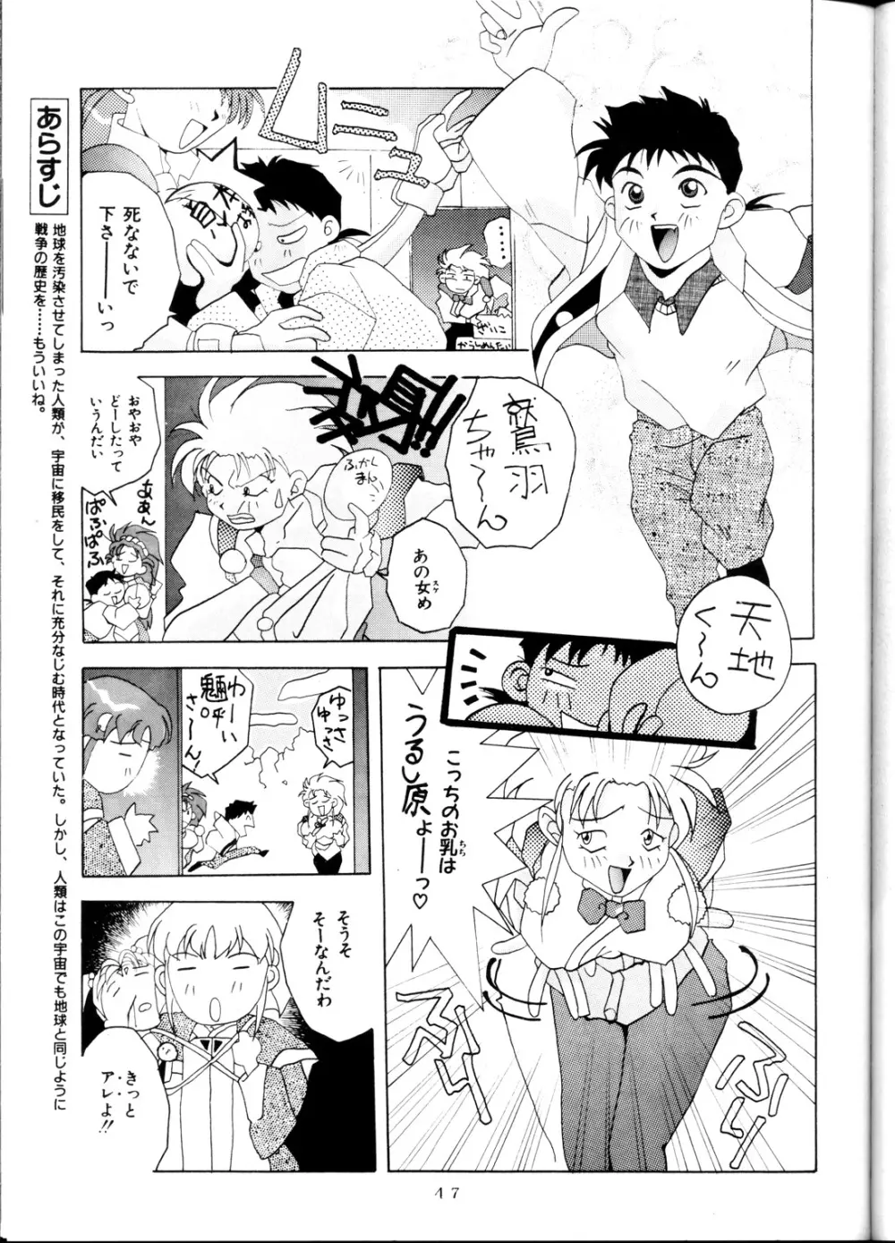 天地休養 Page.46