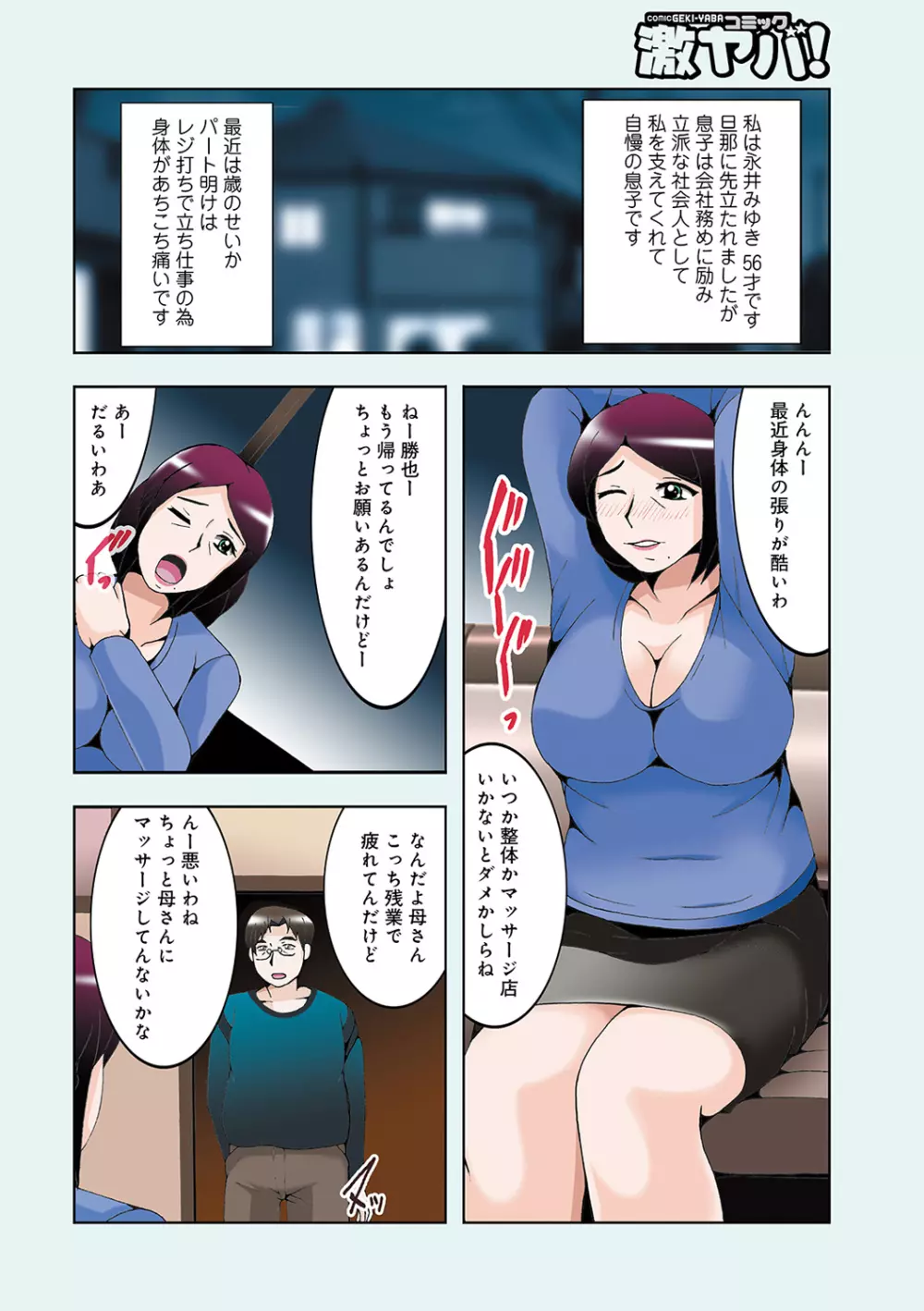 WEB版コミック激ヤバ! Vol.143 Page.113