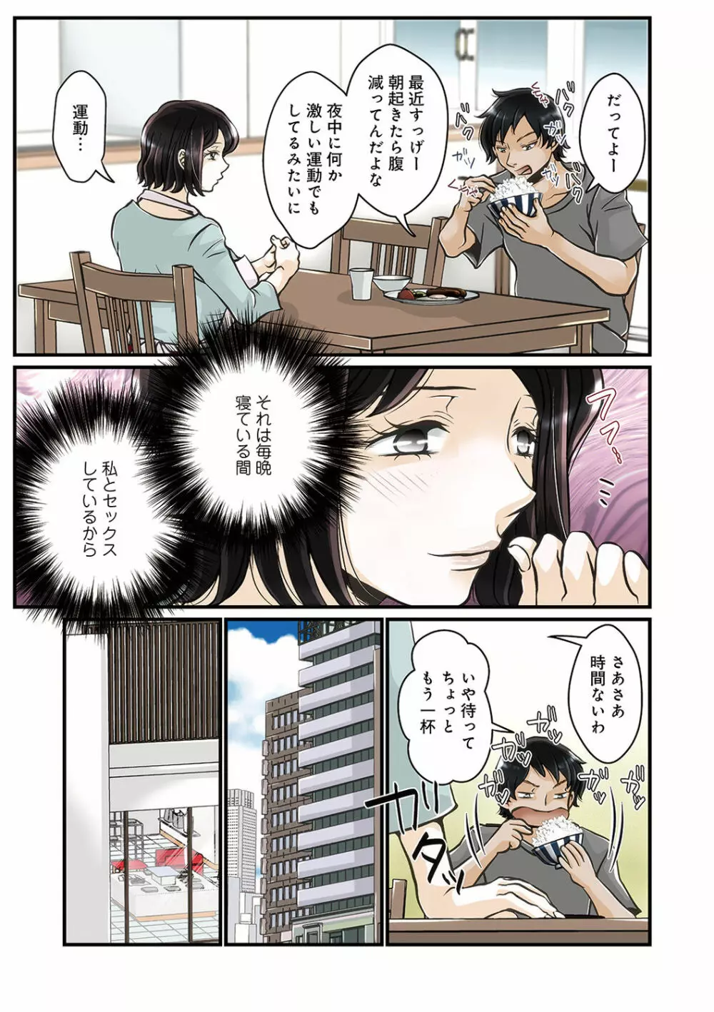 WEB版コミック激ヤバ! Vol.143 Page.152