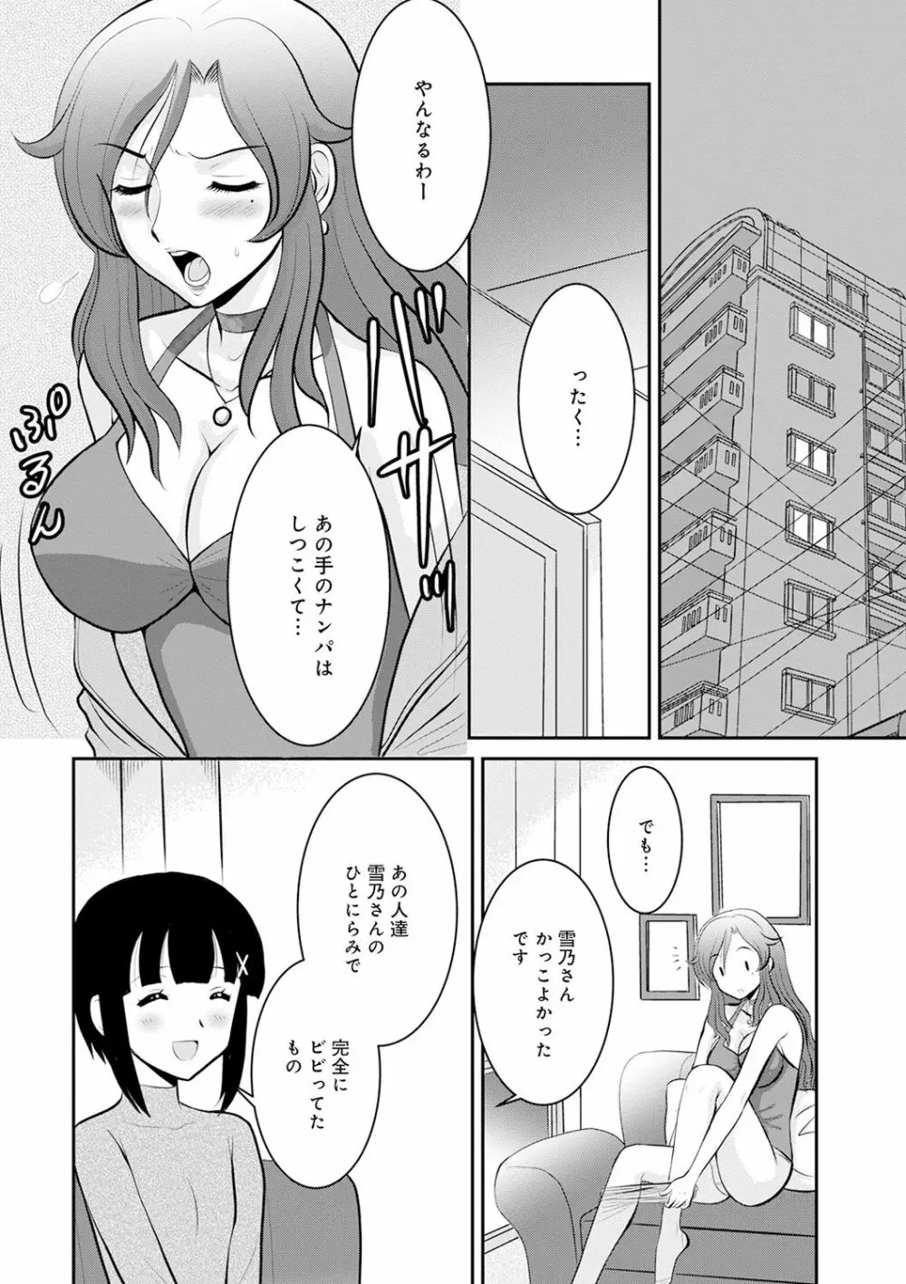 WEB版コミック激ヤバ! Vol.143 Page.61