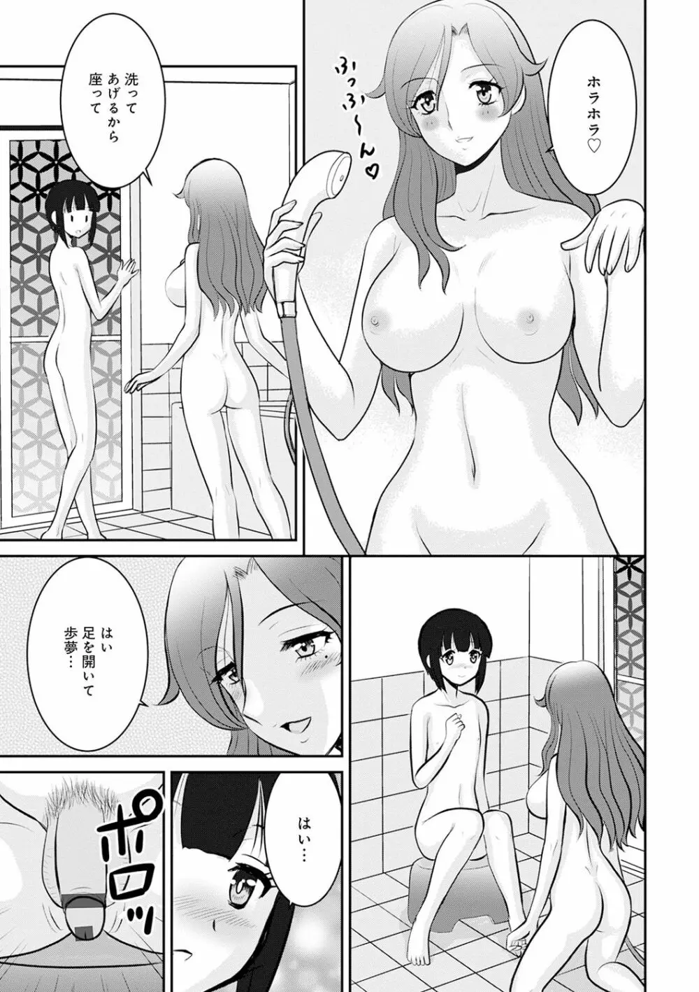 WEB版コミック激ヤバ! Vol.143 Page.64