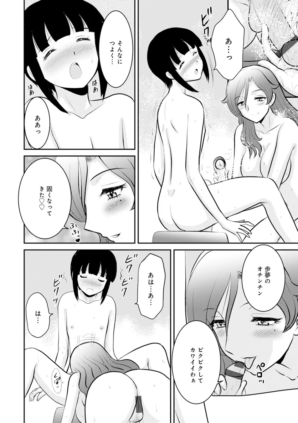 WEB版コミック激ヤバ! Vol.143 Page.65