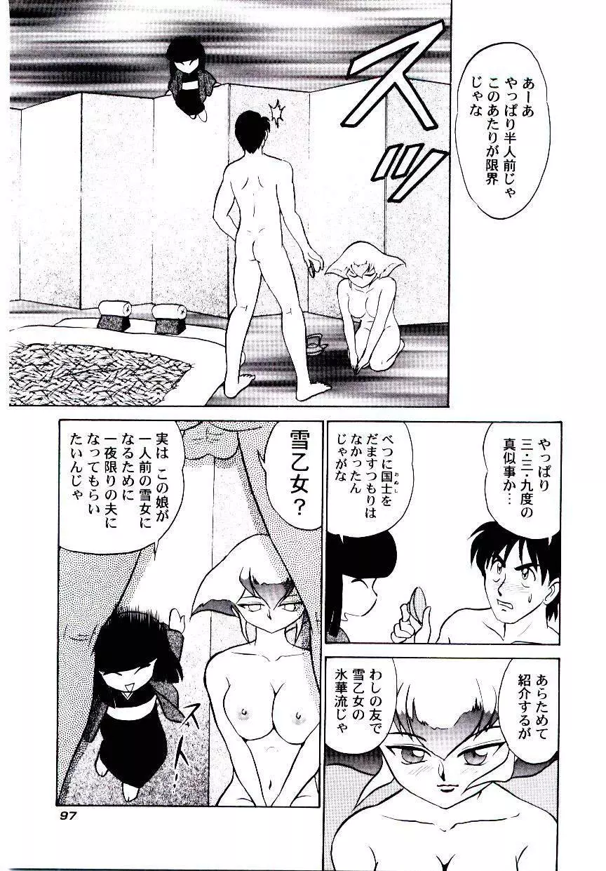 桃色物件（ピンクハウス） 第2巻 Page.100