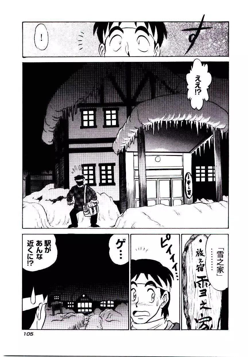 桃色物件（ピンクハウス） 第2巻 Page.108