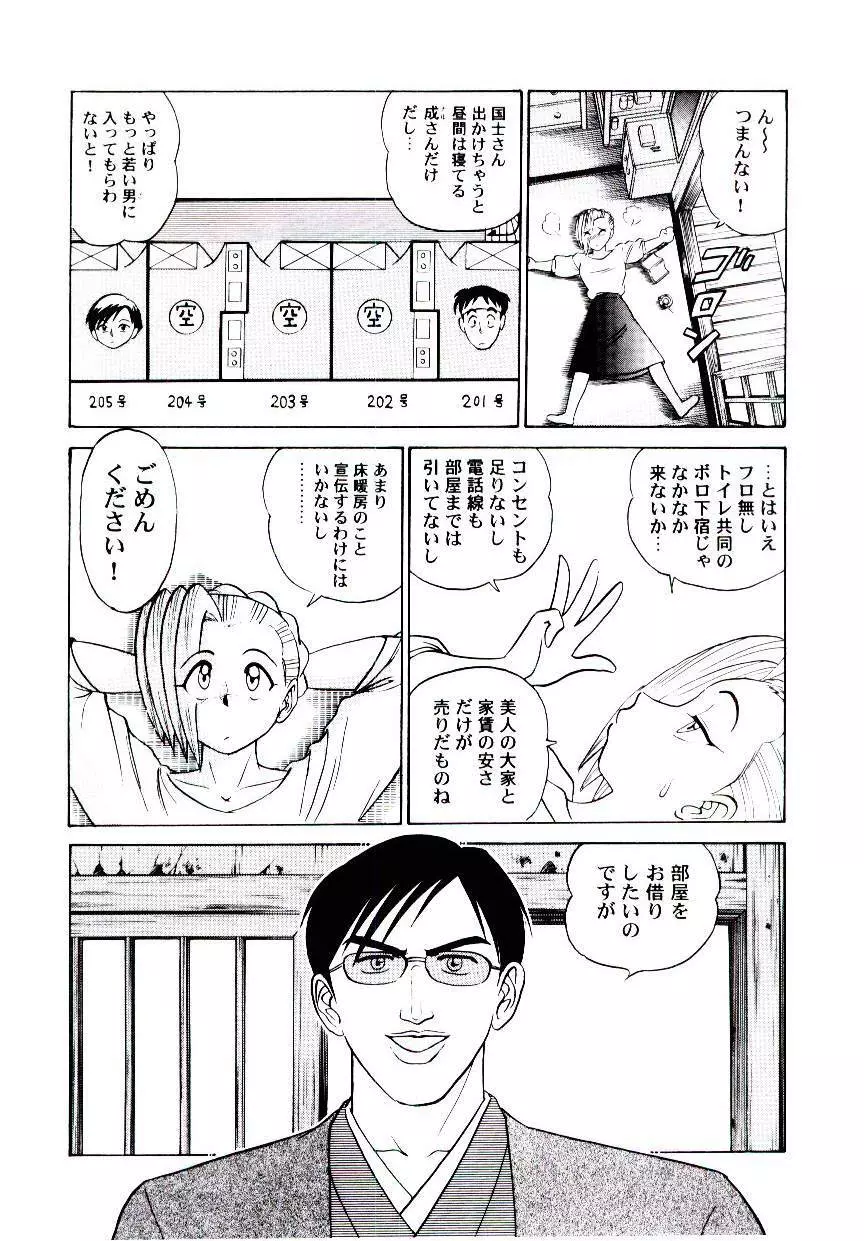 桃色物件（ピンクハウス） 第2巻 Page.115