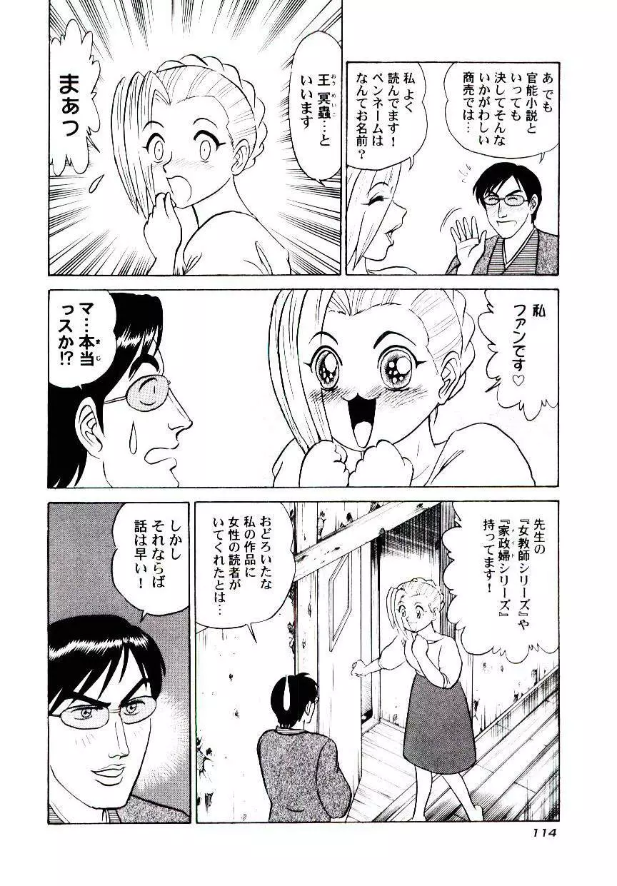 桃色物件（ピンクハウス） 第2巻 Page.117