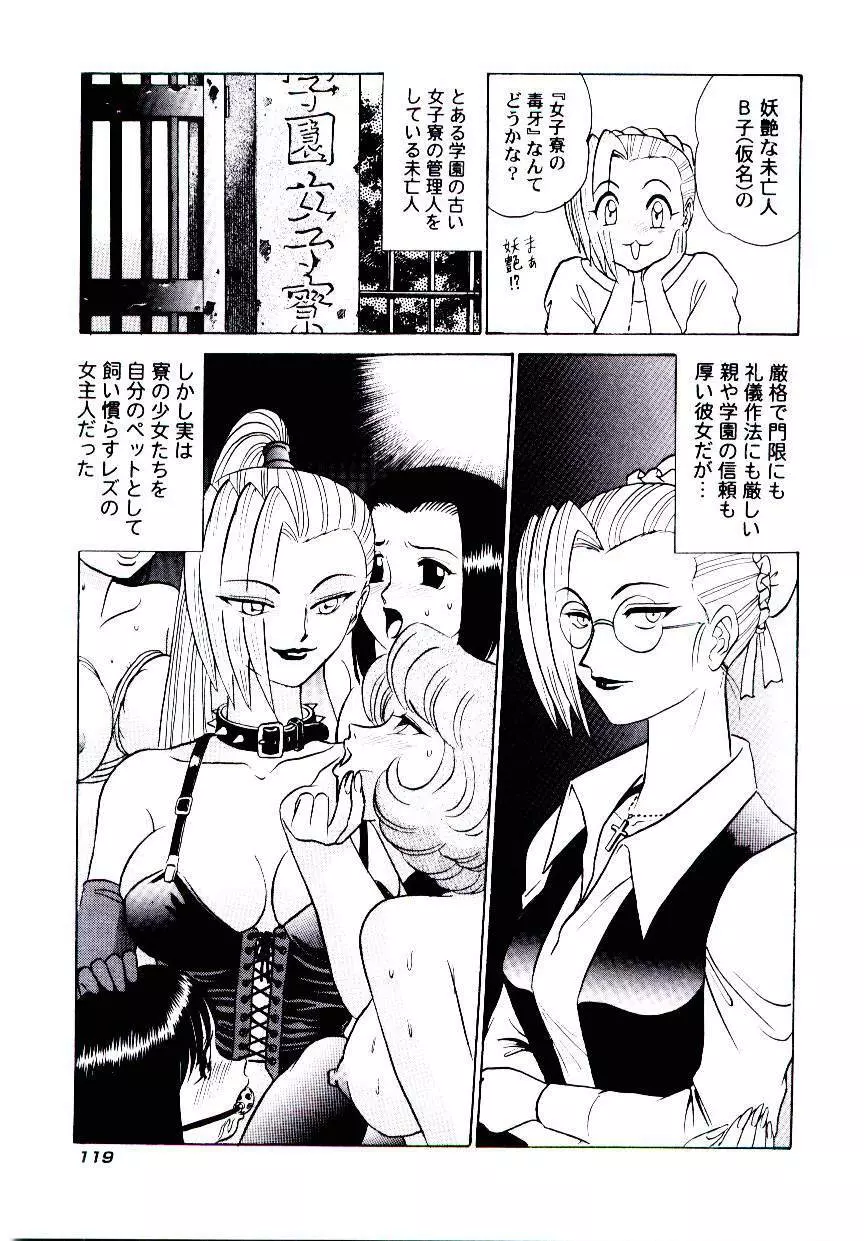 桃色物件（ピンクハウス） 第2巻 Page.122