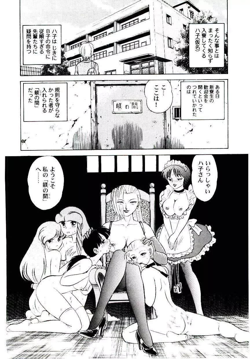 桃色物件（ピンクハウス） 第2巻 Page.123