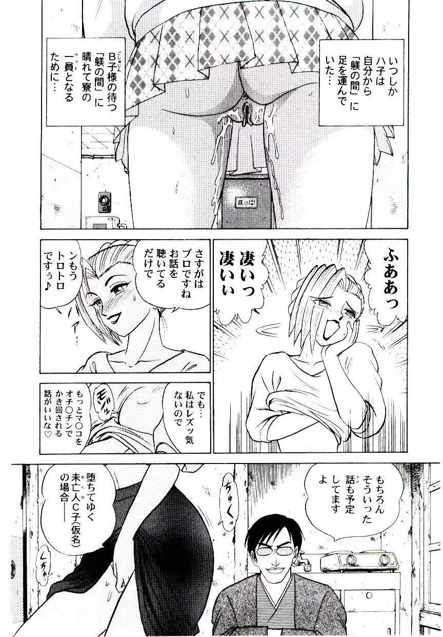 桃色物件（ピンクハウス） 第2巻 Page.125