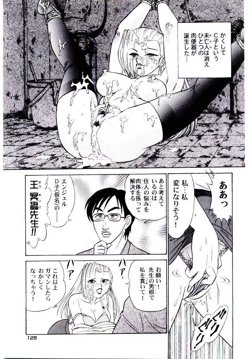 桃色物件（ピンクハウス） 第2巻 Page.128