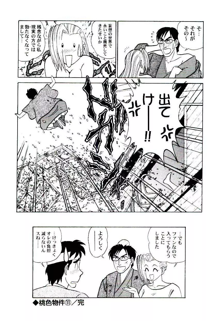 桃色物件（ピンクハウス） 第2巻 Page.129