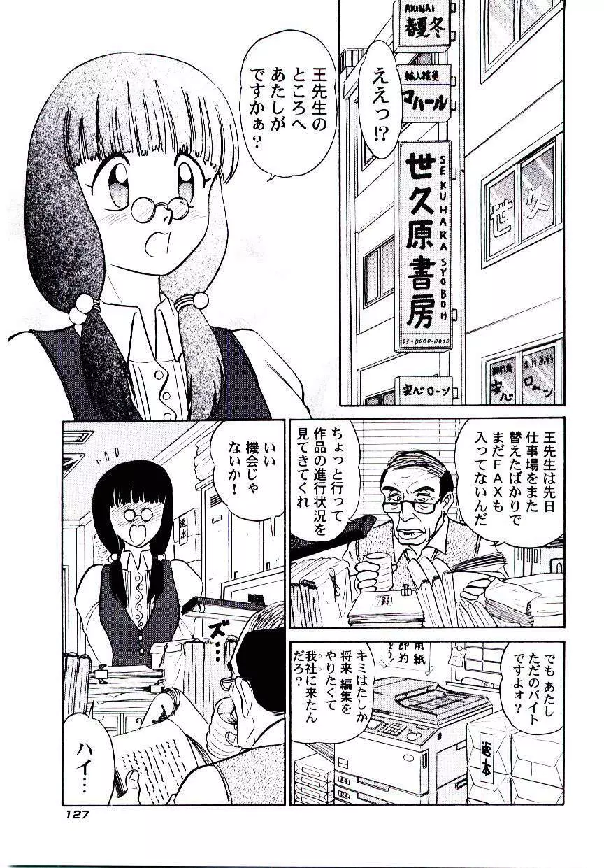 桃色物件（ピンクハウス） 第2巻 Page.130