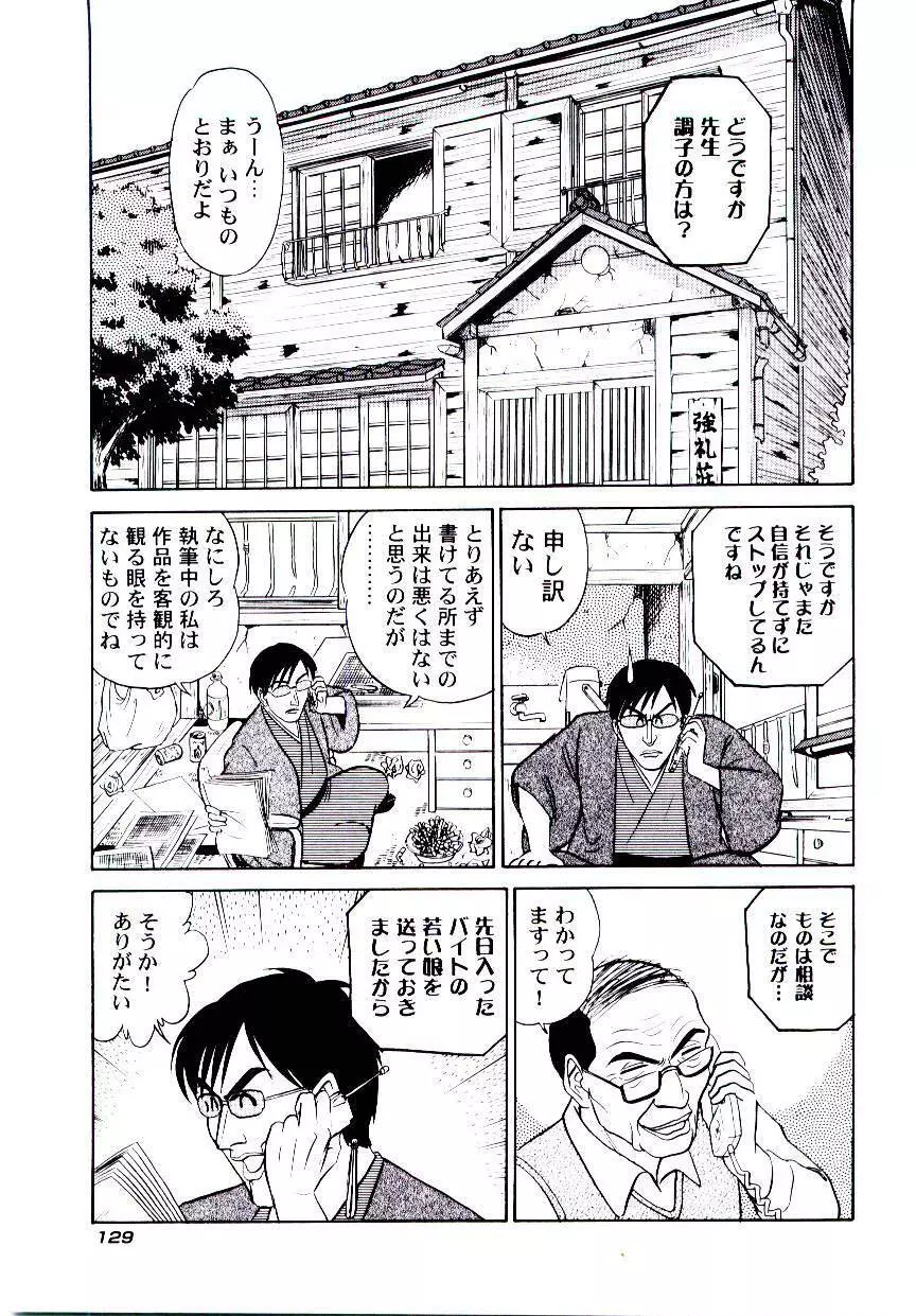 桃色物件（ピンクハウス） 第2巻 Page.132