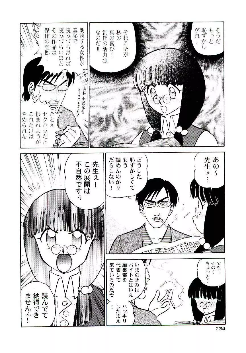 桃色物件（ピンクハウス） 第2巻 Page.137