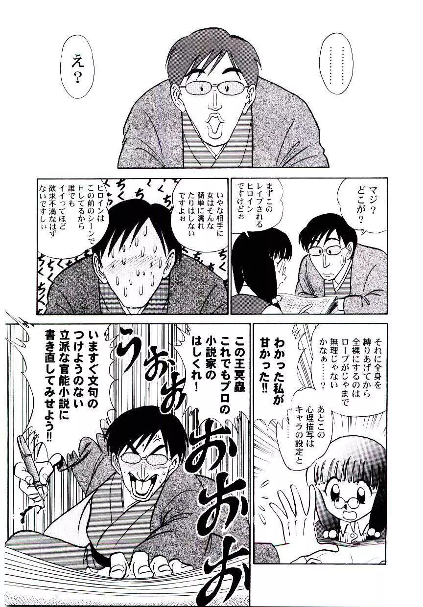 桃色物件（ピンクハウス） 第2巻 Page.138