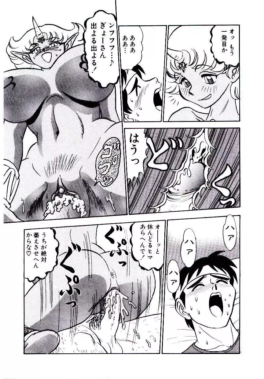 桃色物件（ピンクハウス） 第2巻 Page.14