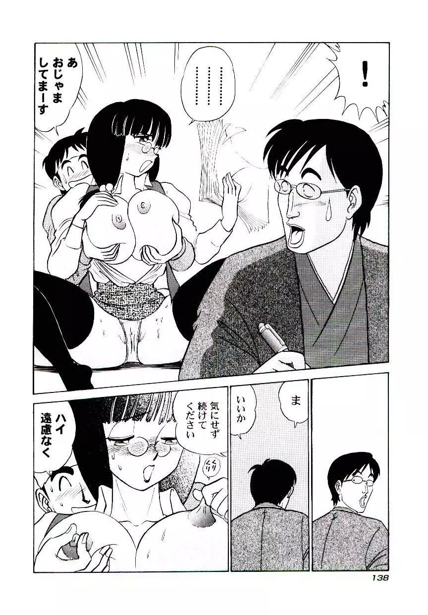 桃色物件（ピンクハウス） 第2巻 Page.141