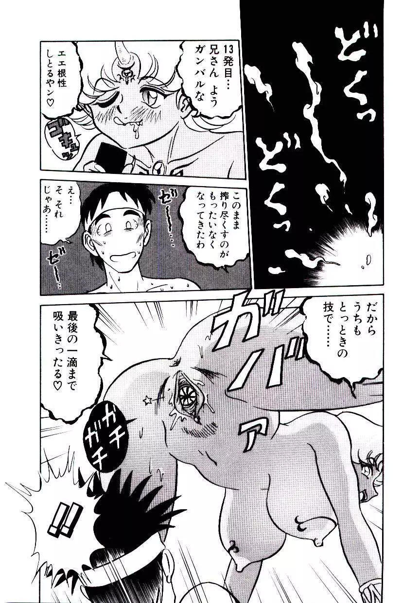 桃色物件（ピンクハウス） 第2巻 Page.16