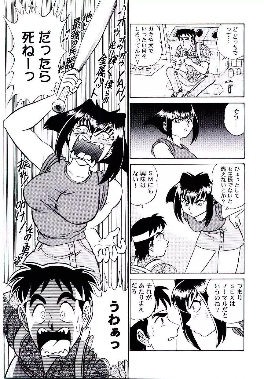 桃色物件（ピンクハウス） 第2巻 Page.160