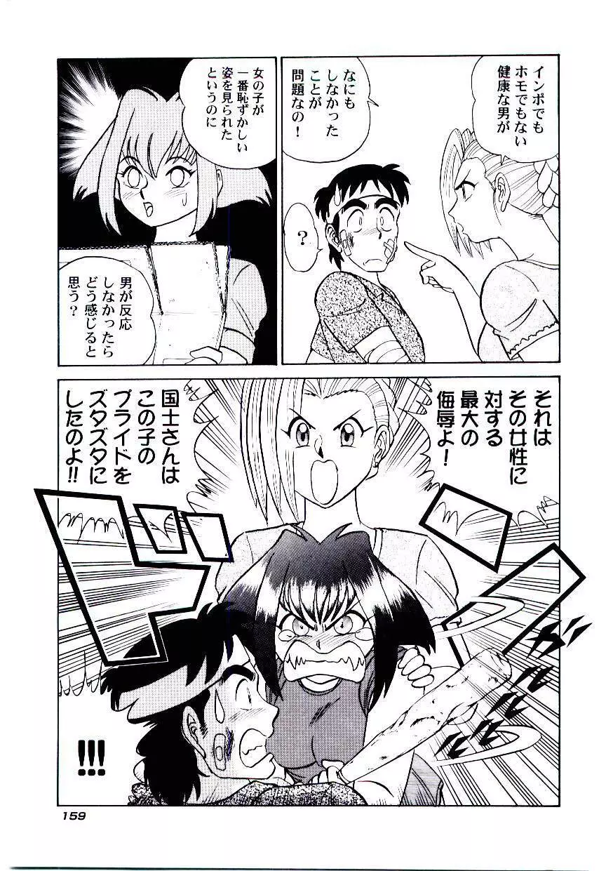 桃色物件（ピンクハウス） 第2巻 Page.162