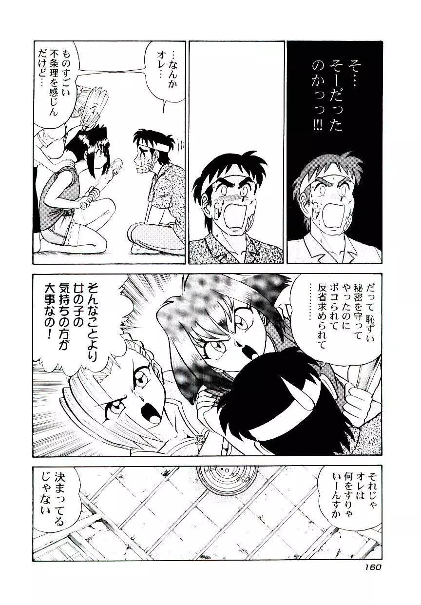 桃色物件（ピンクハウス） 第2巻 Page.163