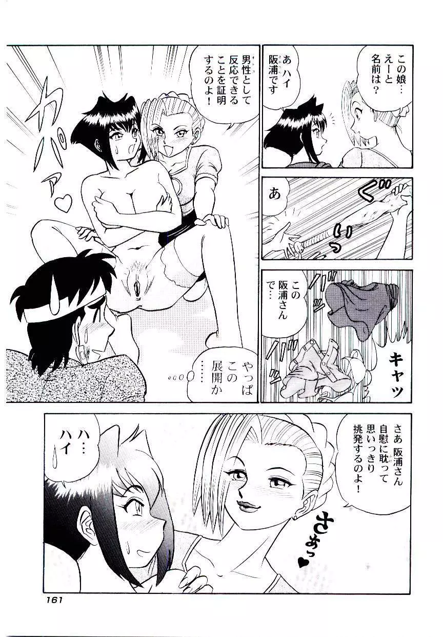 桃色物件（ピンクハウス） 第2巻 Page.164