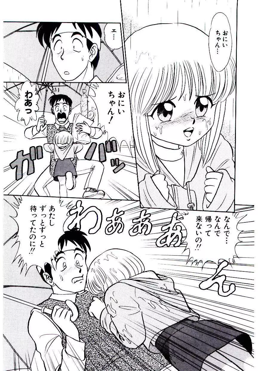 桃色物件（ピンクハウス） 第2巻 Page.24