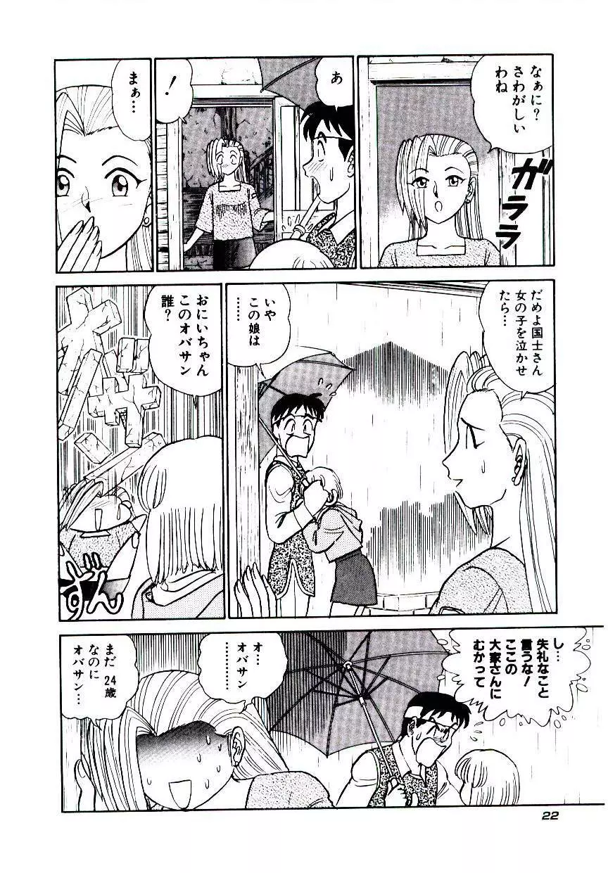 桃色物件（ピンクハウス） 第2巻 Page.25