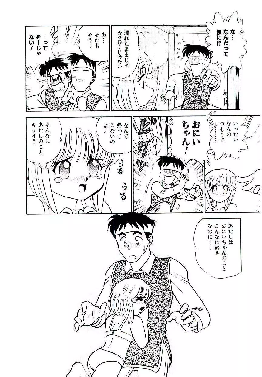 桃色物件（ピンクハウス） 第2巻 Page.27