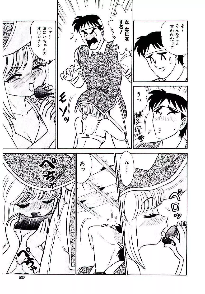 桃色物件（ピンクハウス） 第2巻 Page.28