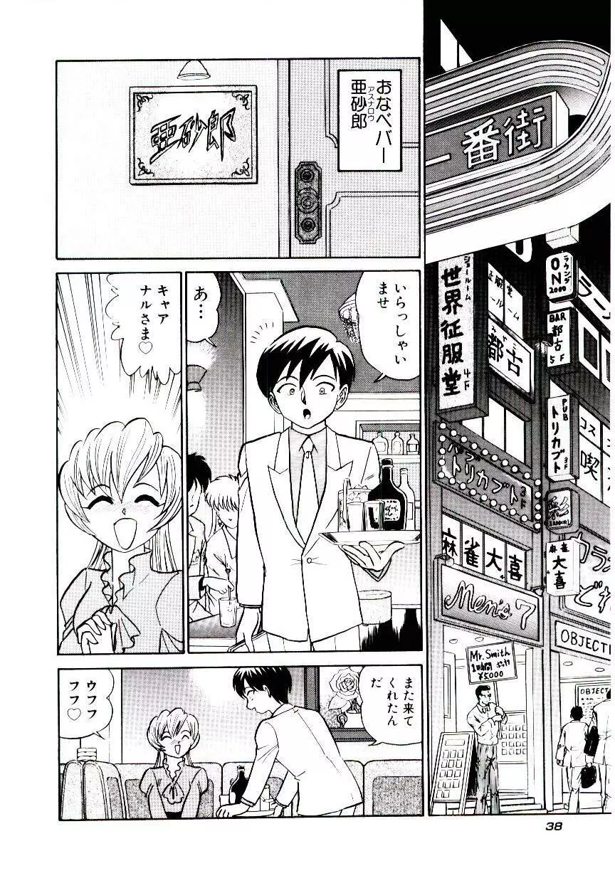 桃色物件（ピンクハウス） 第2巻 Page.41